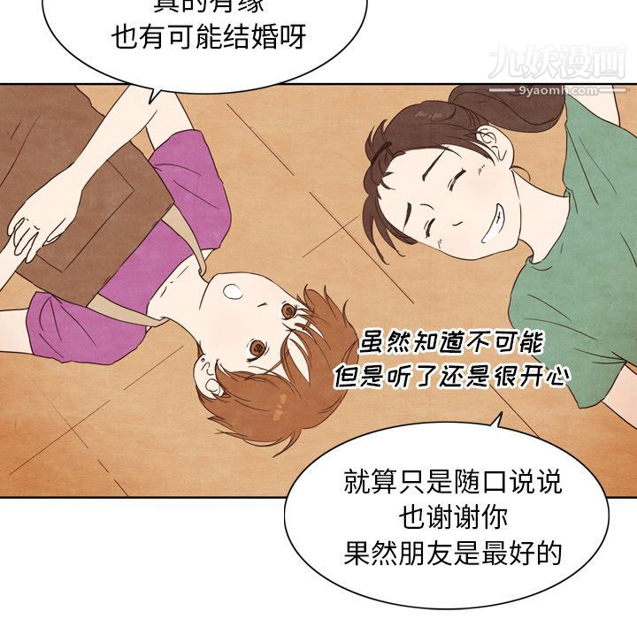 《泰珠小姐的完美婚姻生活》漫画 第3話