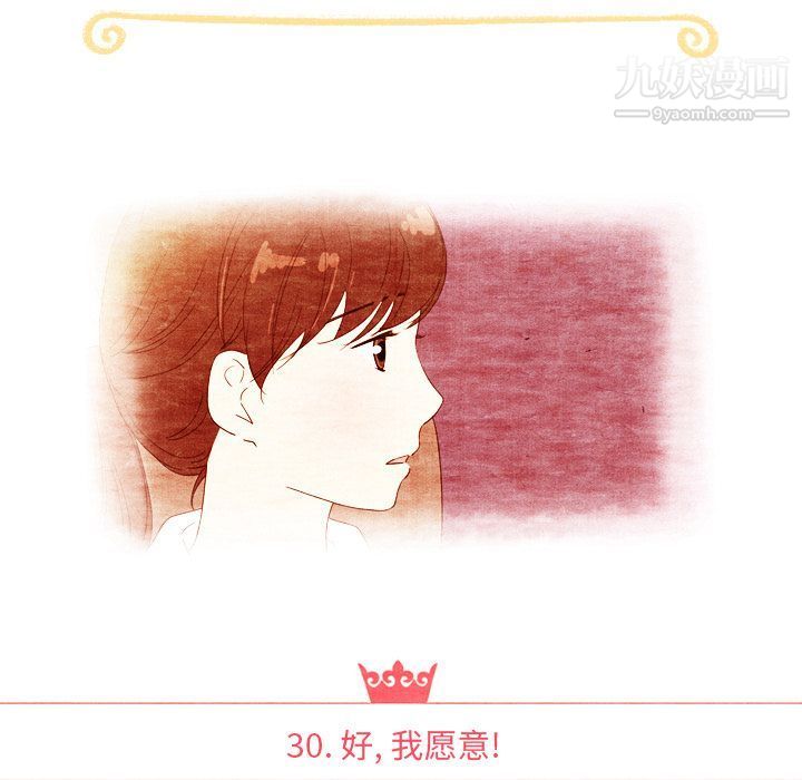 《泰珠小姐的完美婚姻生活》漫画 第30話