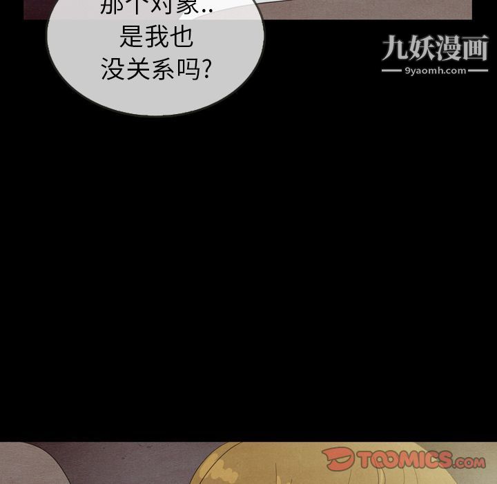 《泰珠小姐的完美婚姻生活》漫画 第30話