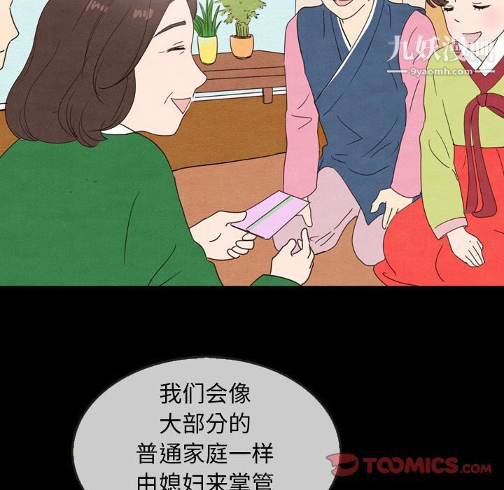 《泰珠小姐的完美婚姻生活》漫画 第30話