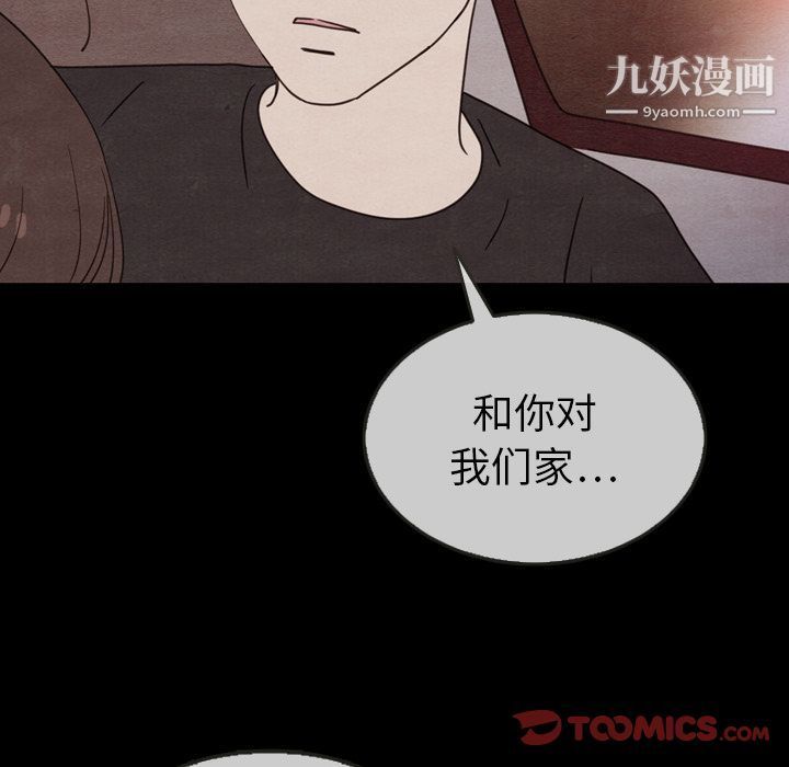 《泰珠小姐的完美婚姻生活》漫画 第30話
