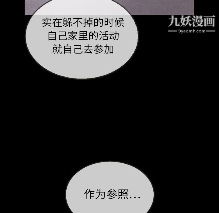 《泰珠小姐的完美婚姻生活》漫画 第30話