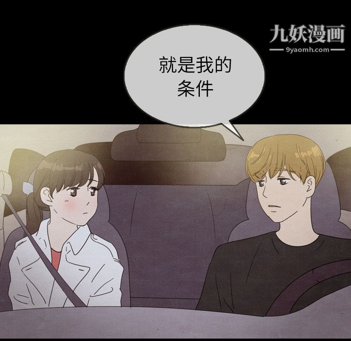 《泰珠小姐的完美婚姻生活》漫画 第30話