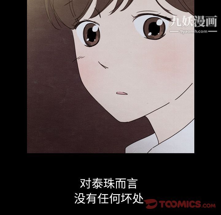《泰珠小姐的完美婚姻生活》漫画 第30話