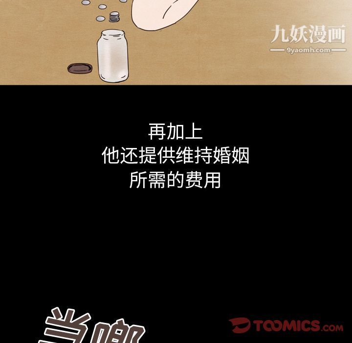 《泰珠小姐的完美婚姻生活》漫画 第30話