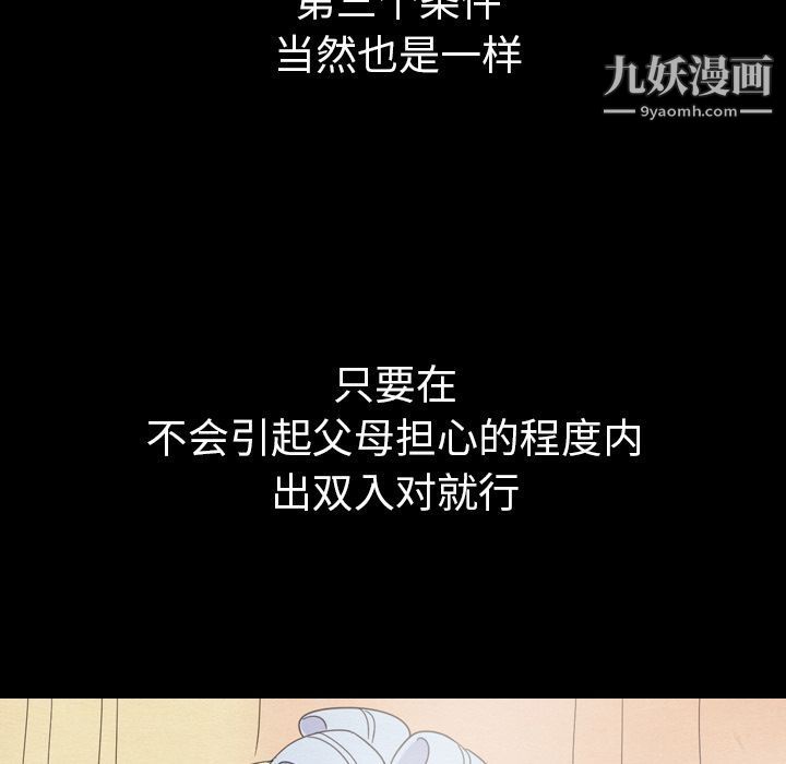 《泰珠小姐的完美婚姻生活》漫画 第30話