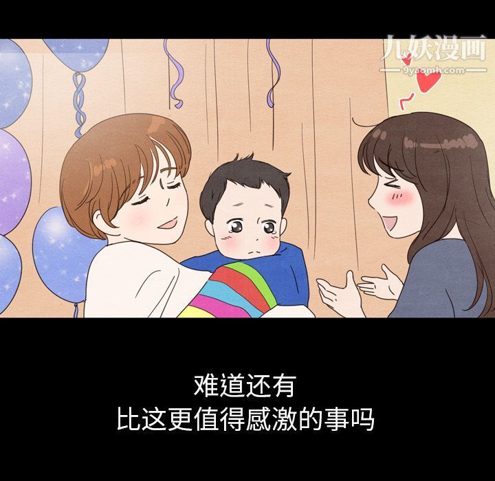 《泰珠小姐的完美婚姻生活》漫画 第30話