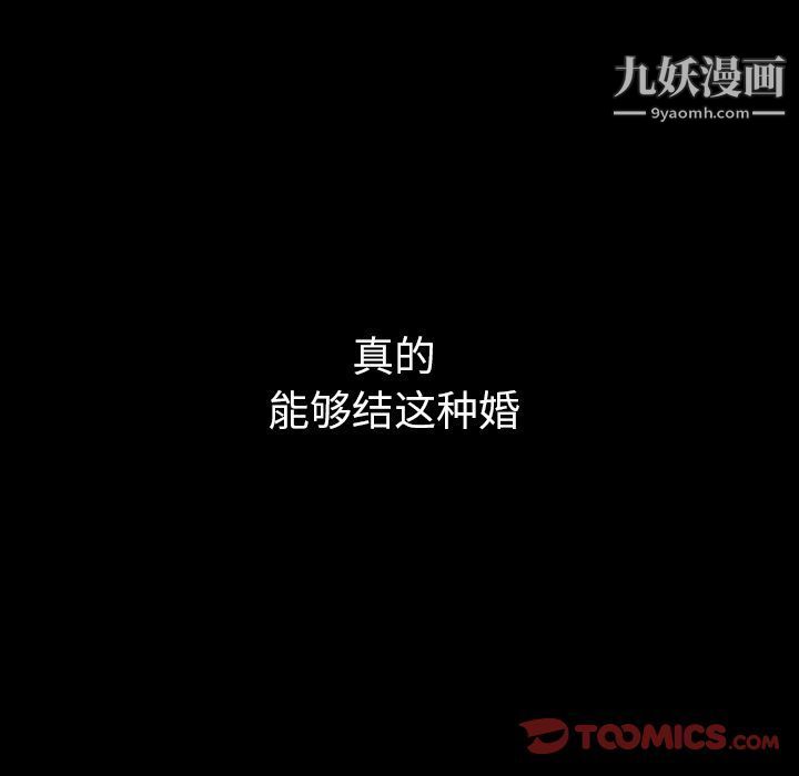 《泰珠小姐的完美婚姻生活》漫画 第30話