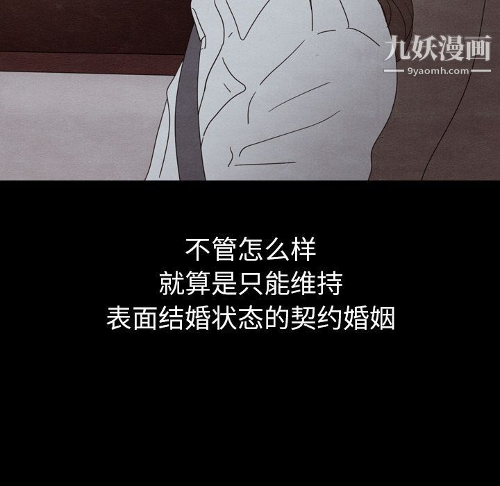《泰珠小姐的完美婚姻生活》漫画 第30話