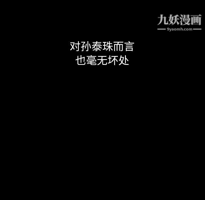 《泰珠小姐的完美婚姻生活》漫画 第30話