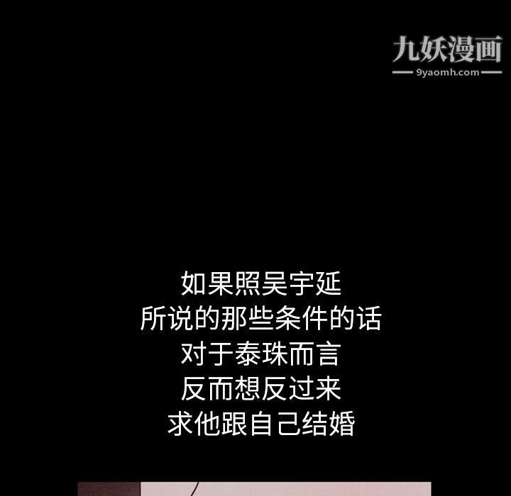 《泰珠小姐的完美婚姻生活》漫画 第30話