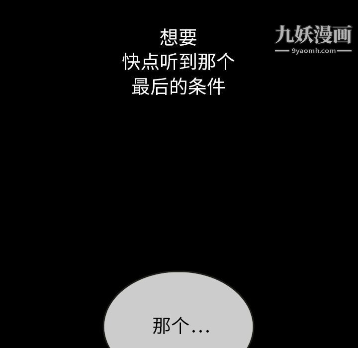 《泰珠小姐的完美婚姻生活》漫画 第30話