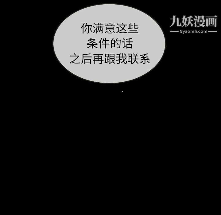 《泰珠小姐的完美婚姻生活》漫画 第30話