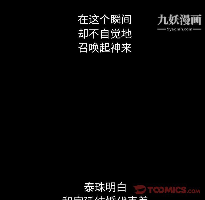 《泰珠小姐的完美婚姻生活》漫画 第31話