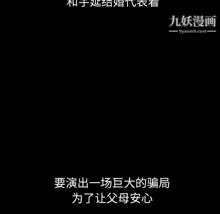 《泰珠小姐的完美婚姻生活》漫画 第31話