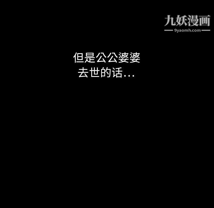 《泰珠小姐的完美婚姻生活》漫画 第31話
