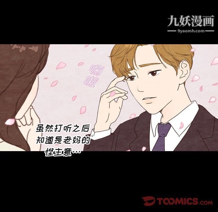 《泰珠小姐的完美婚姻生活》漫画 第31話