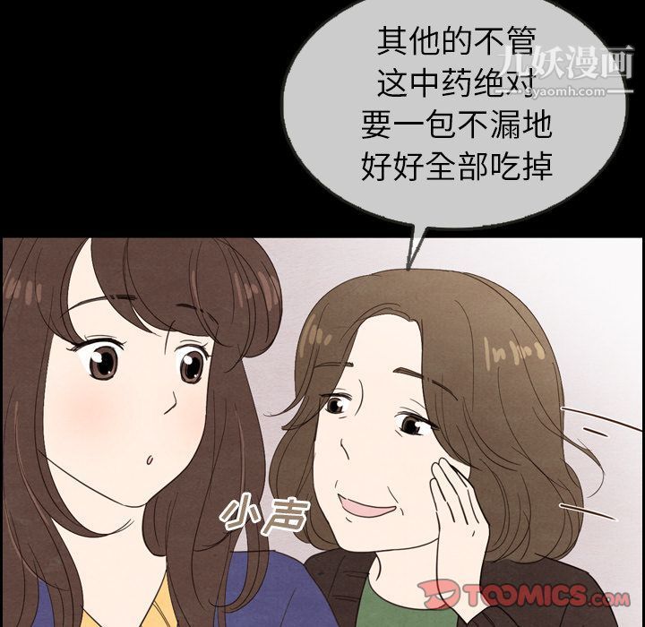 《泰珠小姐的完美婚姻生活》漫画 第31話