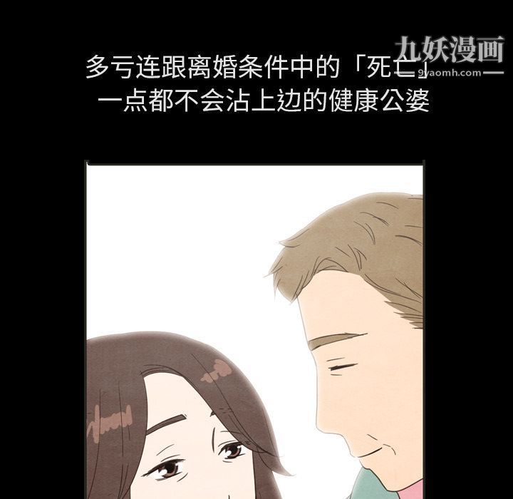 《泰珠小姐的完美婚姻生活》漫画 第31話