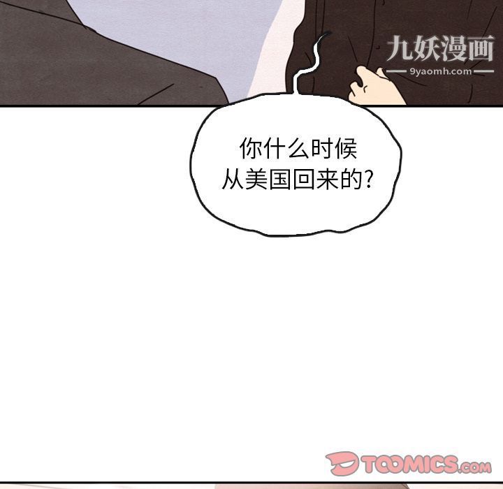 《泰珠小姐的完美婚姻生活》漫画 第32話