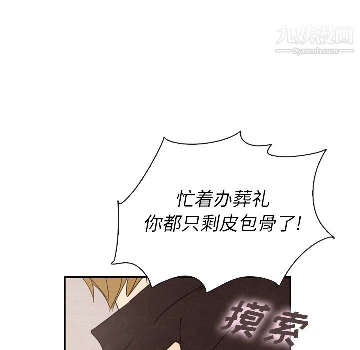 《泰珠小姐的完美婚姻生活》漫画 第32話