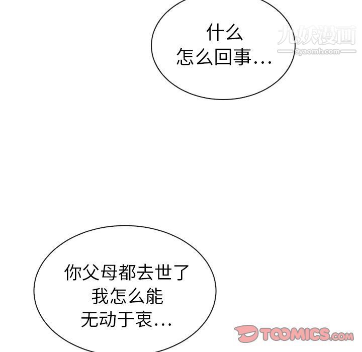 《泰珠小姐的完美婚姻生活》漫画 第32話