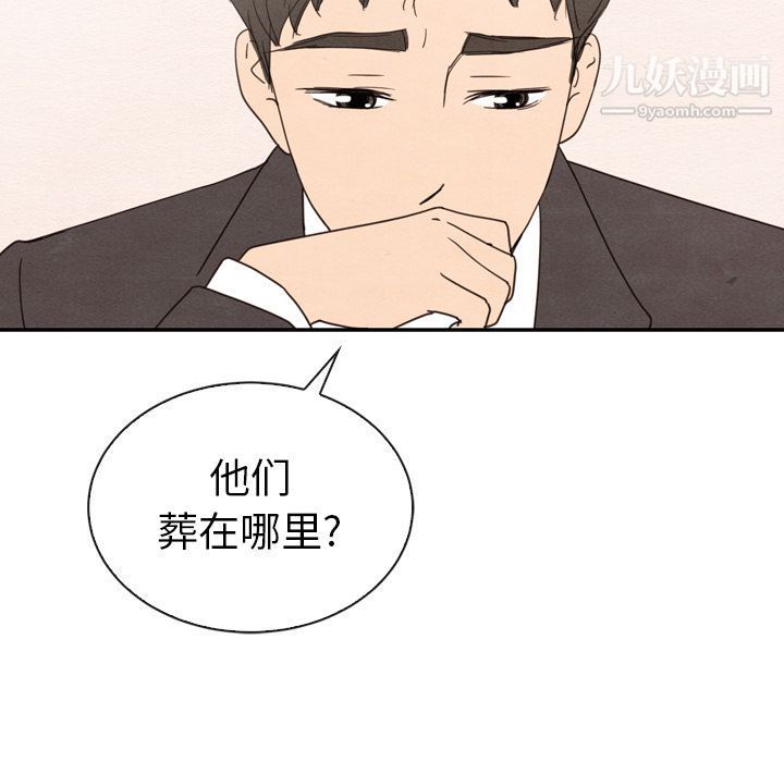 《泰珠小姐的完美婚姻生活》漫画 第32話