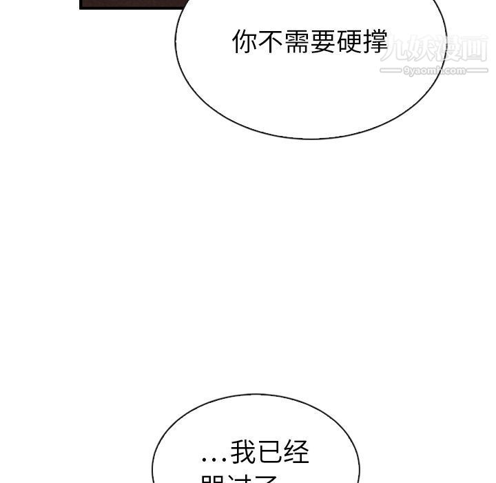 《泰珠小姐的完美婚姻生活》漫画 第32話