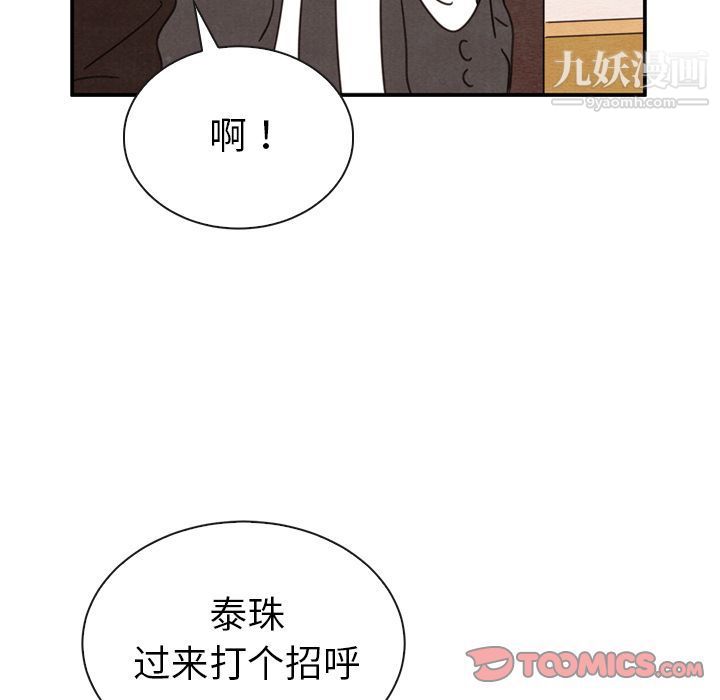 《泰珠小姐的完美婚姻生活》漫画 第32話