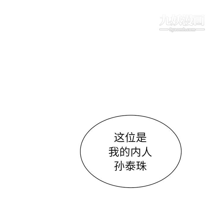 《泰珠小姐的完美婚姻生活》漫画 第32話