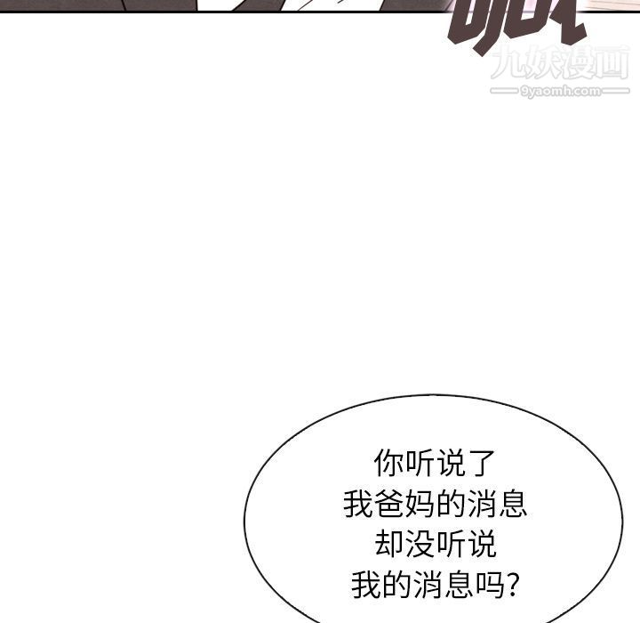 《泰珠小姐的完美婚姻生活》漫画 第32話