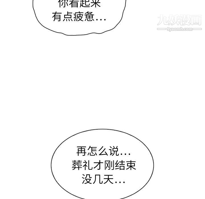 《泰珠小姐的完美婚姻生活》漫画 第32話