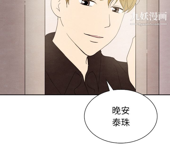 《泰珠小姐的完美婚姻生活》漫画 第32話