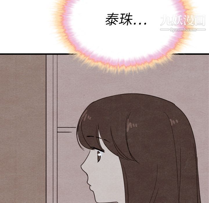 《泰珠小姐的完美婚姻生活》漫画 第32話