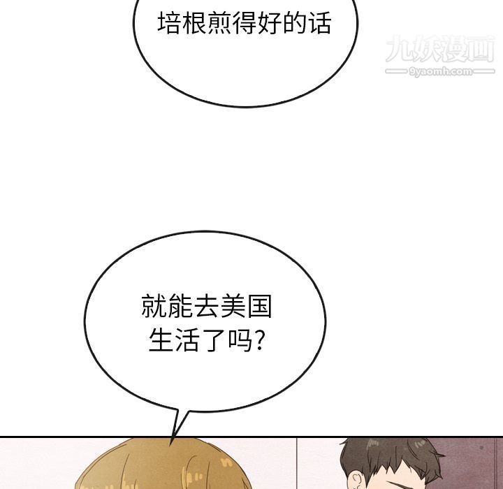 《泰珠小姐的完美婚姻生活》漫画 第33話