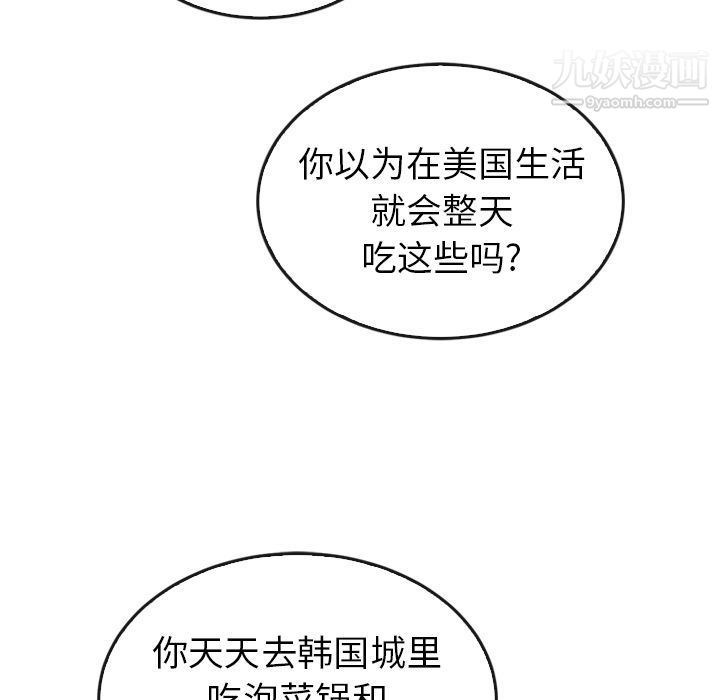 《泰珠小姐的完美婚姻生活》漫画 第33話