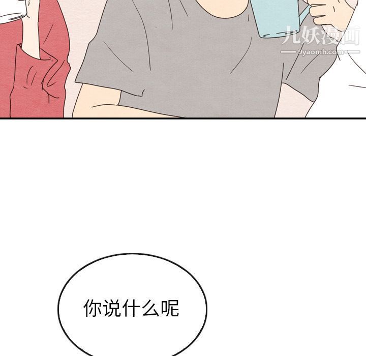 《泰珠小姐的完美婚姻生活》漫画 第33話