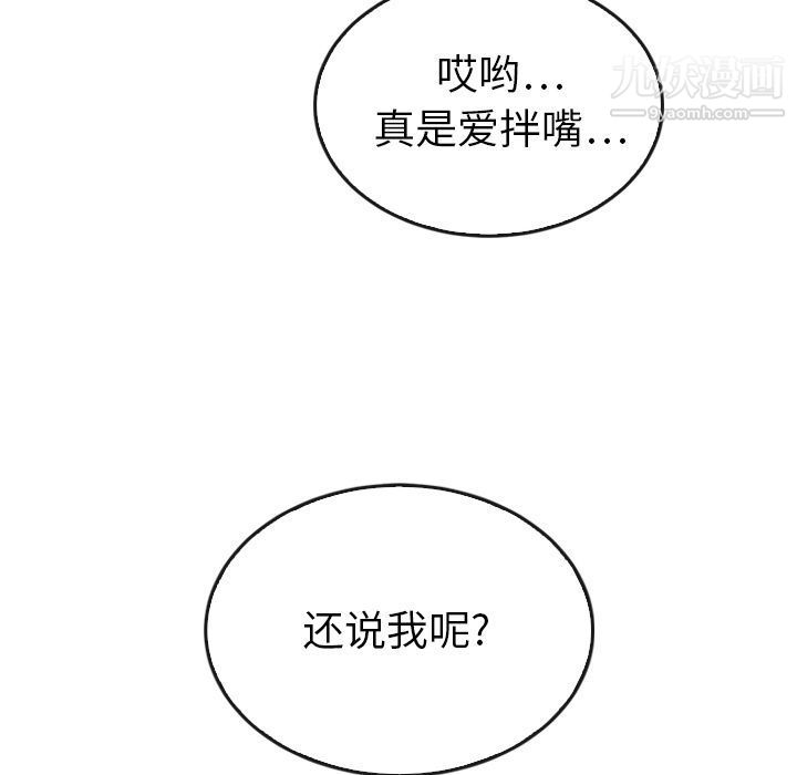 《泰珠小姐的完美婚姻生活》漫画 第33話
