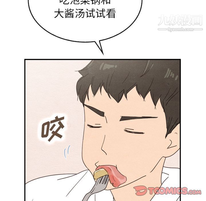 《泰珠小姐的完美婚姻生活》漫画 第33話