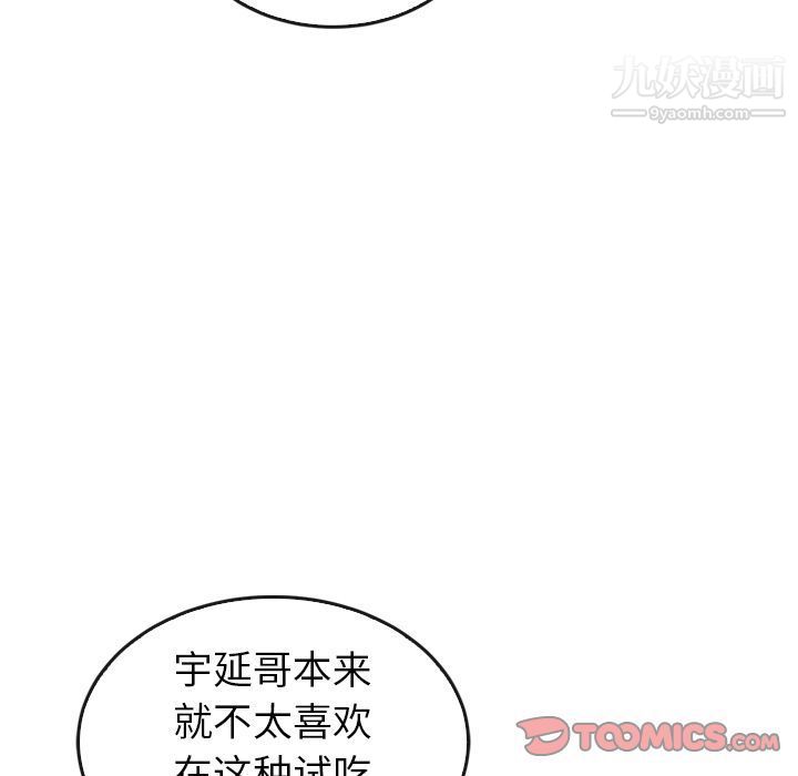 《泰珠小姐的完美婚姻生活》漫画 第33話