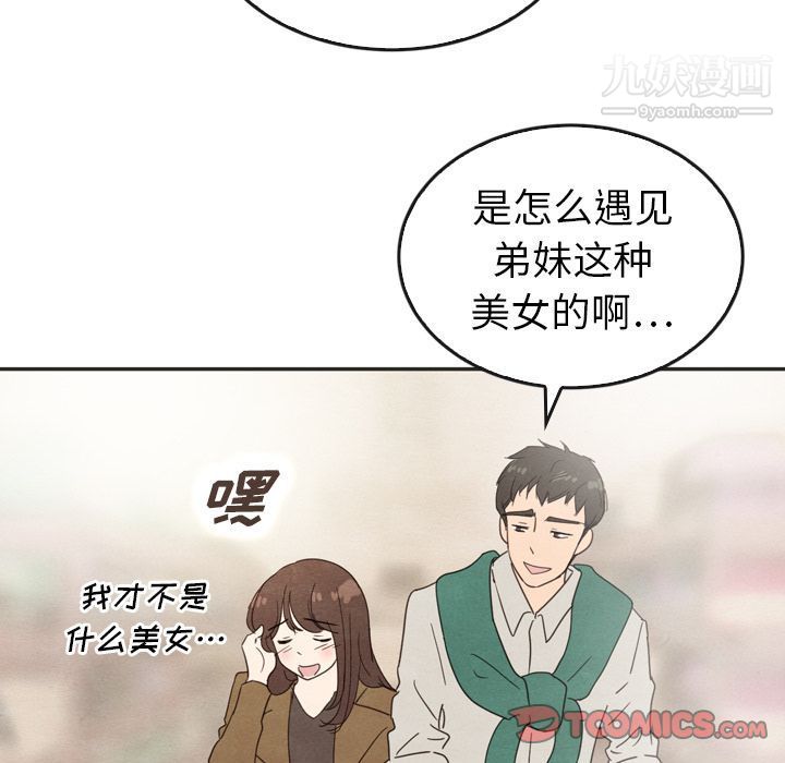 《泰珠小姐的完美婚姻生活》漫画 第33話
