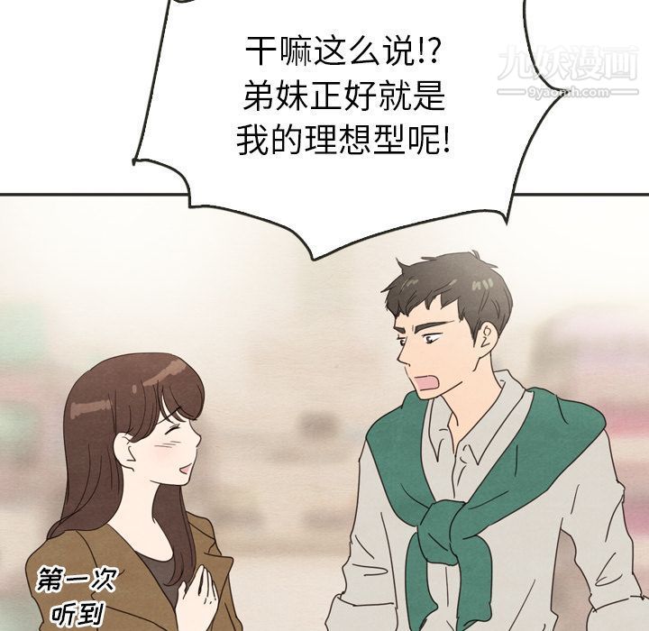 《泰珠小姐的完美婚姻生活》漫画 第33話
