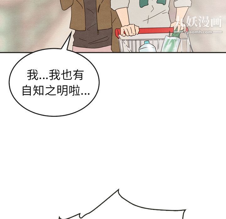 《泰珠小姐的完美婚姻生活》漫画 第33話