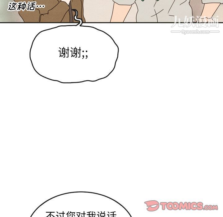 《泰珠小姐的完美婚姻生活》漫画 第33話