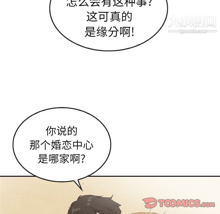 《泰珠小姐的完美婚姻生活》漫画 第33話