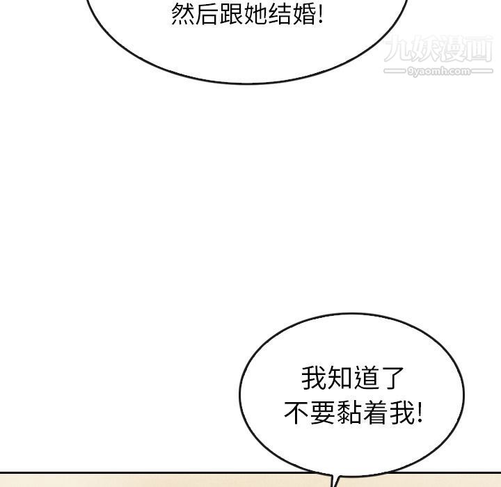 《泰珠小姐的完美婚姻生活》漫画 第33話