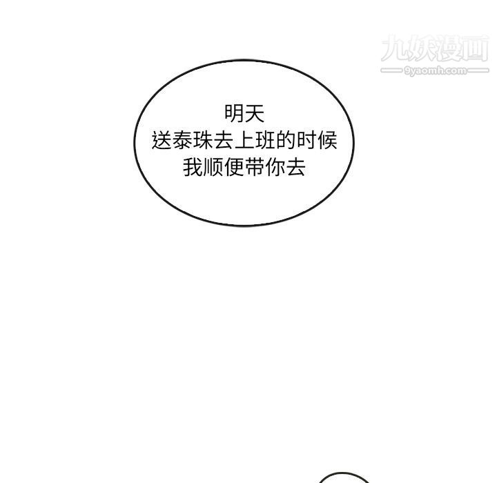 《泰珠小姐的完美婚姻生活》漫画 第33話