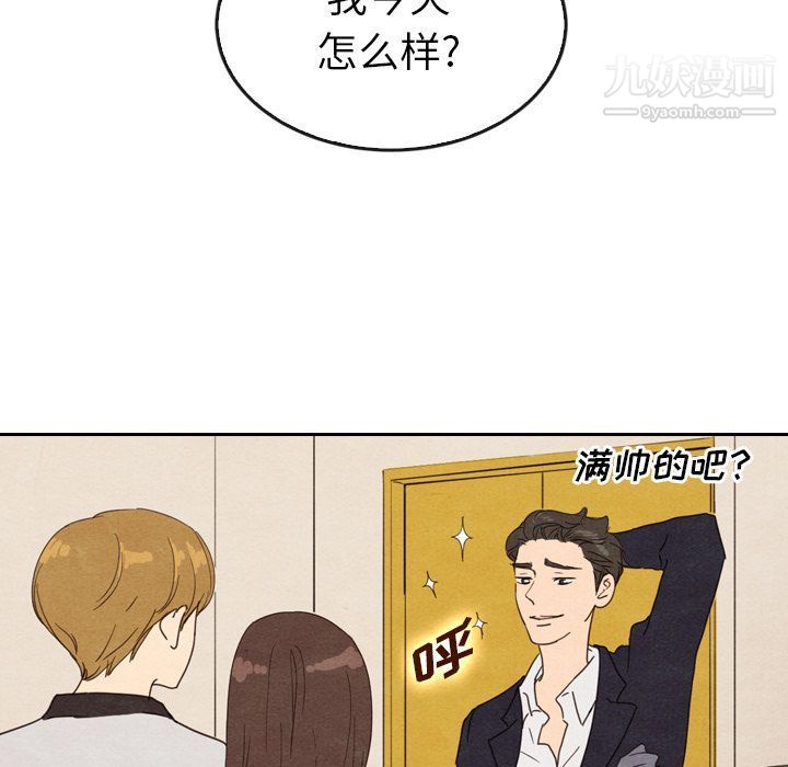 《泰珠小姐的完美婚姻生活》漫画 第33話