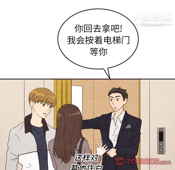 《泰珠小姐的完美婚姻生活》漫画 第33話