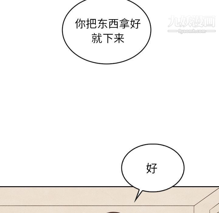 《泰珠小姐的完美婚姻生活》漫画 第33話